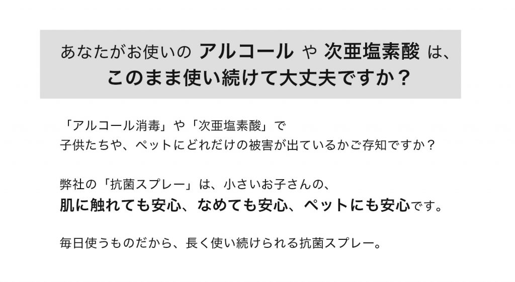 プロテクトウイルス 抗菌スプレー
